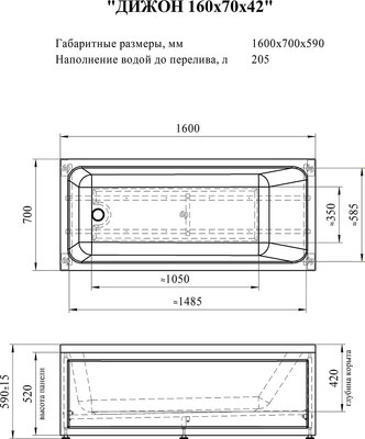 Ванна акриловая Radomir Дижон 160x70 / 2-01-0-0-1-263Р