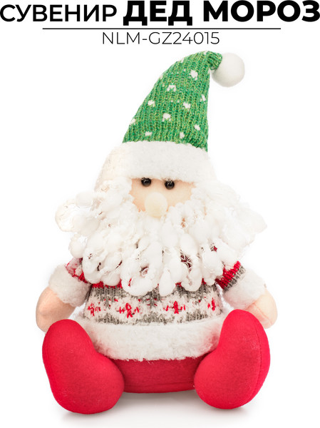 Фигура под елку Ausini Дед Мороз / NLM-GZ24015