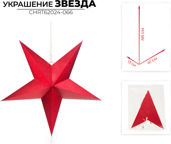 Елочная игрушка Ausini CHRT62024-066