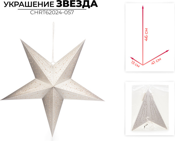 Елочная игрушка Ausini CHRT62024-057