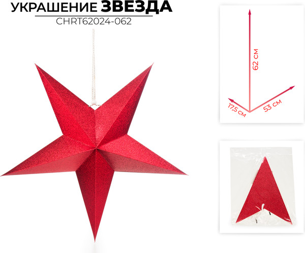 Елочная игрушка Ausini CHRT62024-062