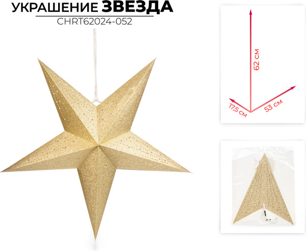 Елочная игрушка Ausini CHRT62024-052