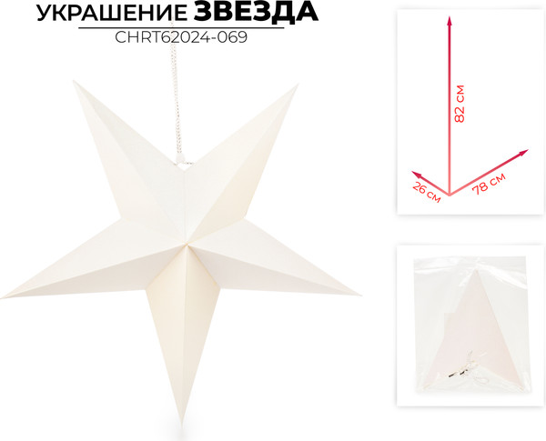 Елочная игрушка Ausini CHRT62024-069