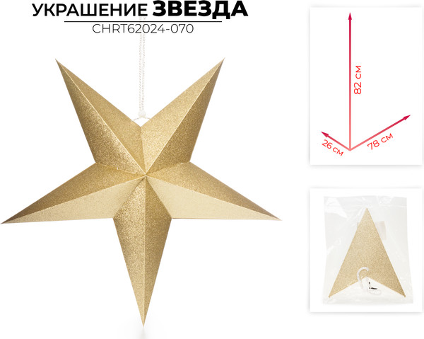 Елочная игрушка Ausini CHRT62024-070