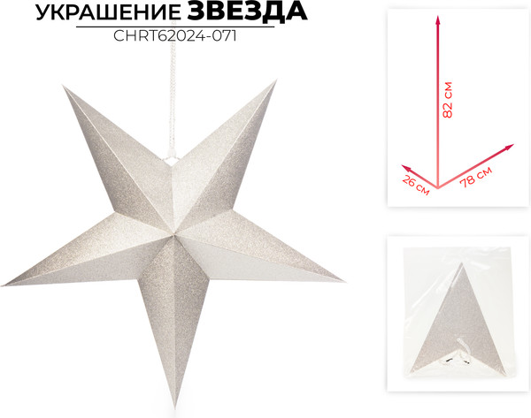 Елочная игрушка Ausini CHRT62024-071