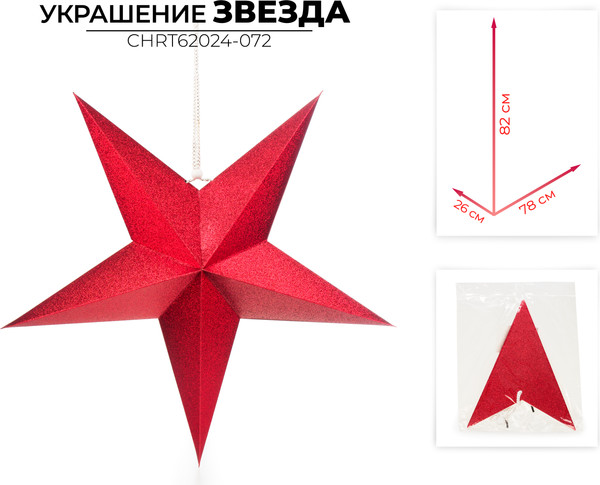 Елочная игрушка Ausini CHRT62024-072