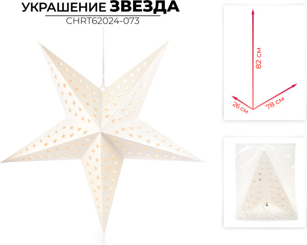 Елочная игрушка Ausini CHRT62024-073