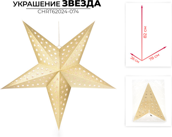 Елочная игрушка Ausini CHRT62024-074