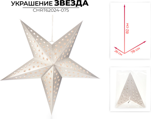 Елочная игрушка Ausini CHRT62024-075