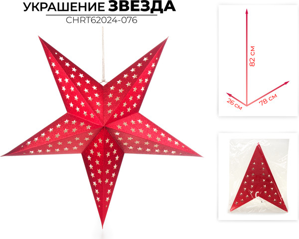 Елочная игрушка Ausini CHRT62024-076