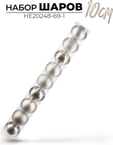 Набор шаров новогодних Ausini HE20248-69-1