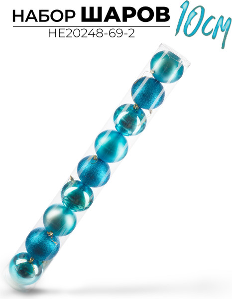 Набор шаров новогодних Ausini HE20248-69-2