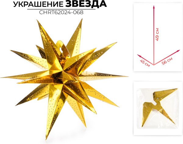 Елочная игрушка Ausini CHRT62024-068