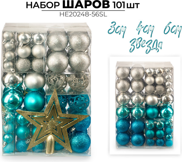 Набор шаров новогодних Ausini HE20248-56SL