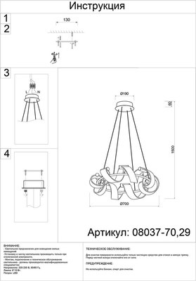 Люстра Kinklight Ранни 08037-70.29
