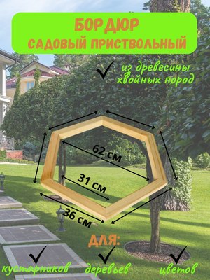 Бордюр садовый Четыре Солнца Натуральный