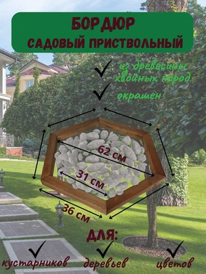 Бордюр садовый Четыре Солнца Коричневый