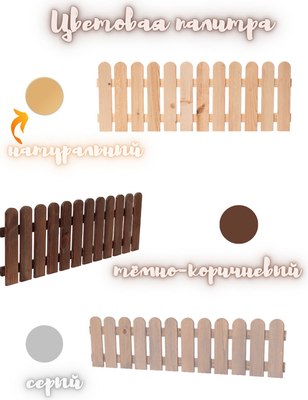 Изгородь декоративная Четыре Солнца S