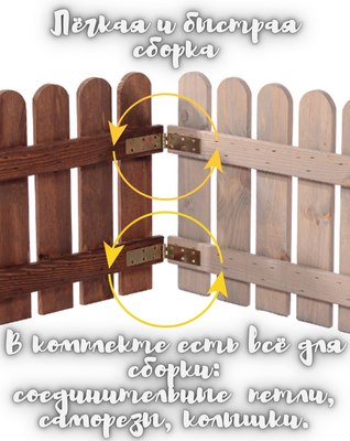 Изгородь декоративная Четыре Солнца S