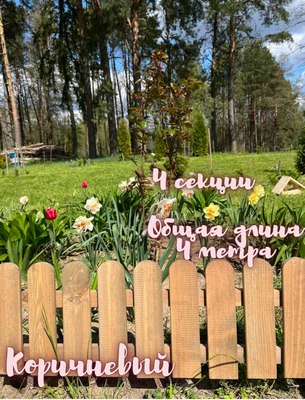 Изгородь декоративная Четыре Солнца S