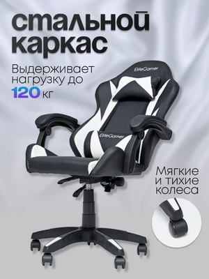Кресло геймерское Elite Gamer EC001