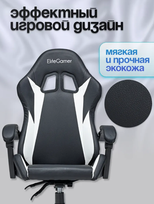 Кресло геймерское Elite Gamer EC001