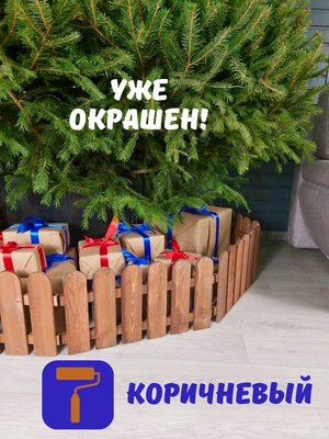 Изгородь декоративная Четыре Солнца XS