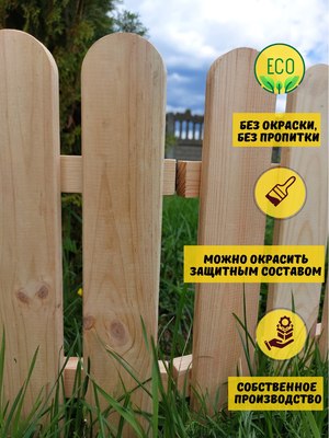 Изгородь декоративная Четыре Солнца XL