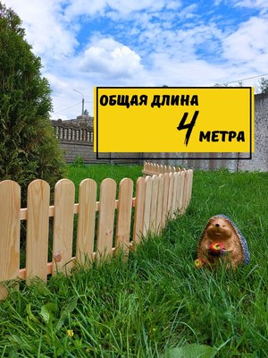 Изгородь декоративная Четыре Солнца XL