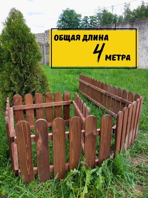 Изгородь декоративная Четыре Солнца XL