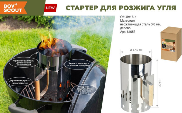 Стартер для розжига угля Boyscout 6л / 61653