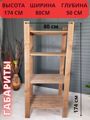 Стеллаж Четыре Солнца S-308