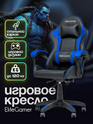Кресло геймерское Elite Gamer EC002