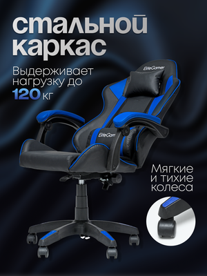 Кресло геймерское Elite Gamer EC002