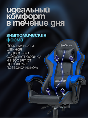 Кресло геймерское Elite Gamer EC002