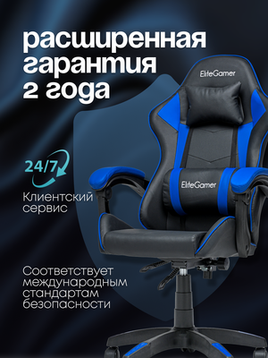Кресло геймерское Elite Gamer EC002