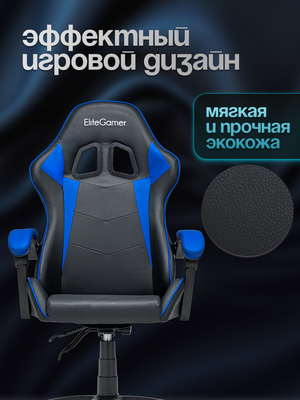 Кресло геймерское Elite Gamer EC002