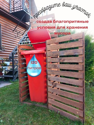 Бокс для мусорного контейнера Четыре Солнца Деревянный