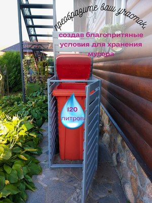 Бокс для мусорного контейнера Четыре Солнца Деревянный