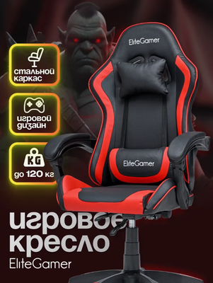 Кресло геймерское Elite Gamer EC004