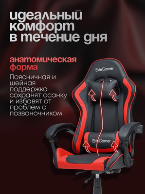 Кресло геймерское Elite Gamer EC004