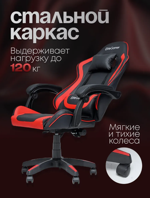 Кресло геймерское Elite Gamer EC004