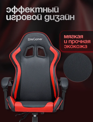 Кресло геймерское Elite Gamer EC004