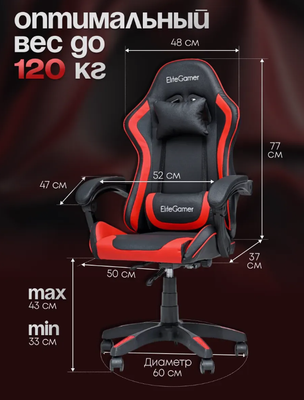 Кресло геймерское Elite Gamer EC004