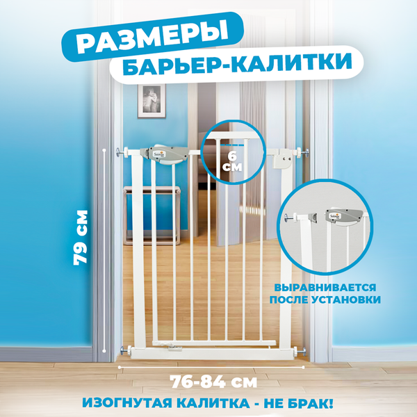 Ворота безопасности для детей Solmax&Kids 76-84см / TLT99172