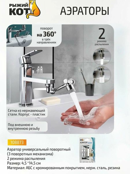 Аэратор для смесителя Рыжий кот 108873