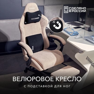 Кресло геймерское Vmmgame Throne New Era / OT-B31-VRCO-NE (велюр, капучино)