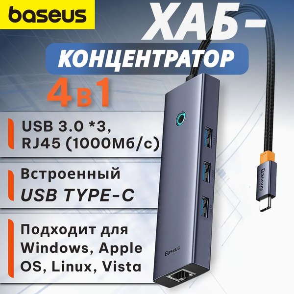 Док-станция для ноутбука Baseus BS-OH109 / B0005280A813-00