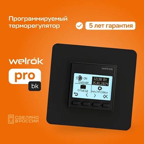Терморегулятор для климатической техники Welrok pro без датчика пола