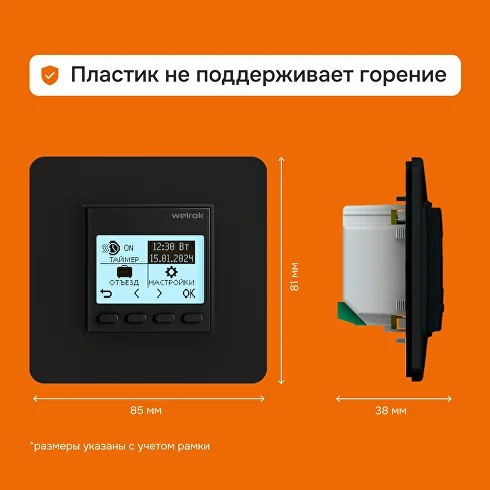 Терморегулятор для климатической техники Welrok pro без датчика пола